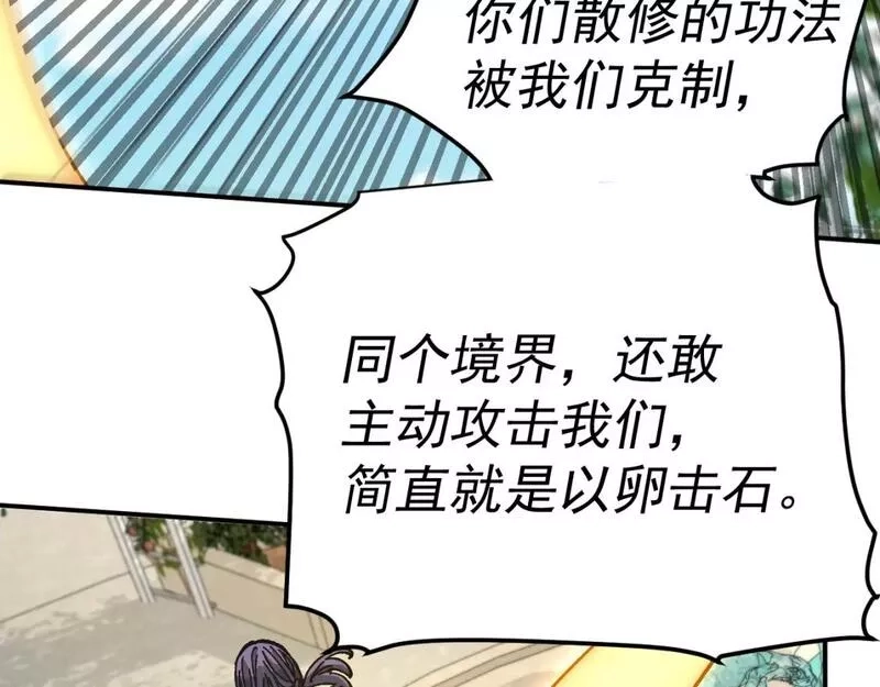 我被地球绑架了,第23话 碎金丹,第81张